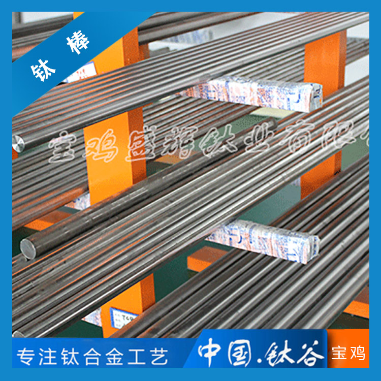 鈦及鈦合金棒 直徑15mm-100mm