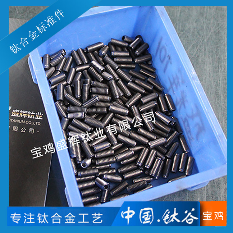 鈦合金螺紋加工件TC4/GR5