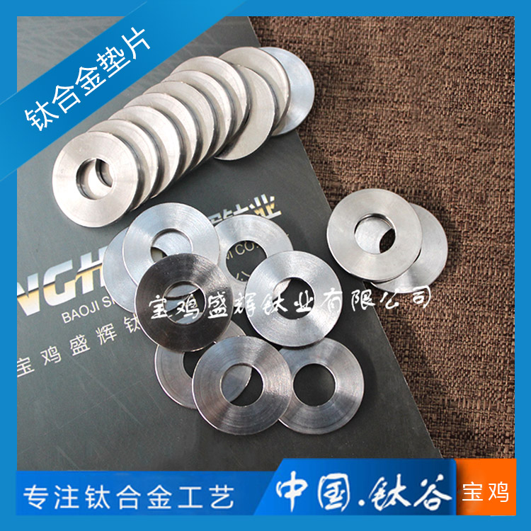 鈦合金墊片 TC4/GR5