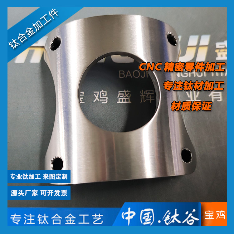 鈦合金加工件件TC4