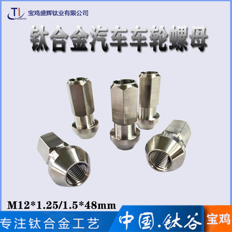 鈦合金TC4汽車螺母