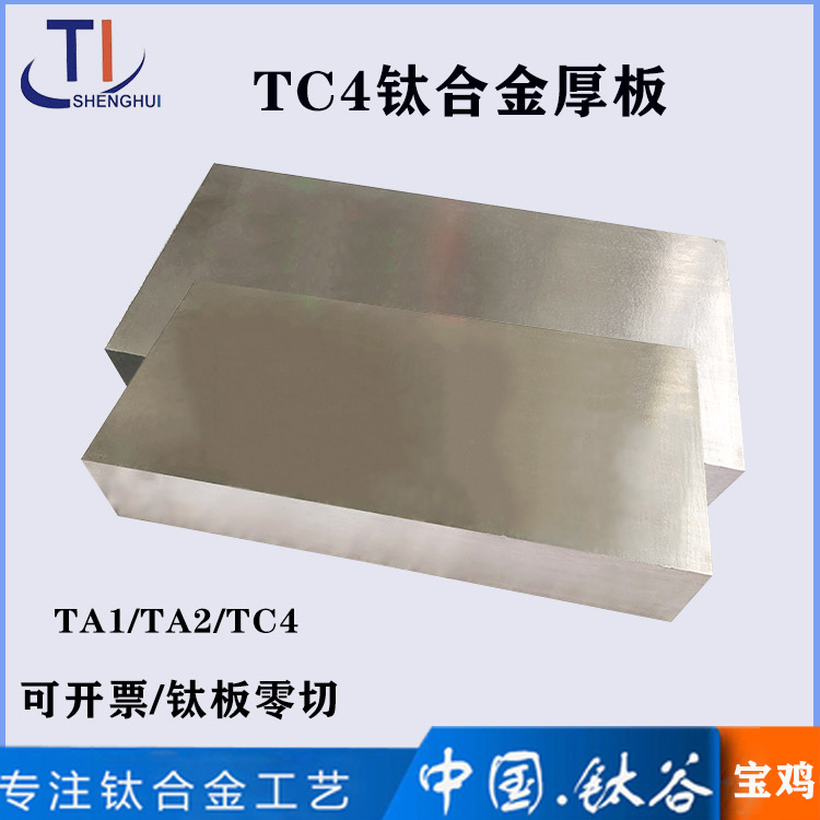 TC4鈦合金厚板