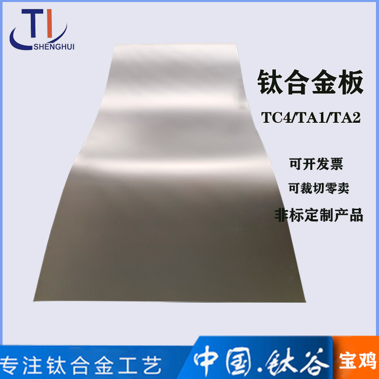 鈦板TA1