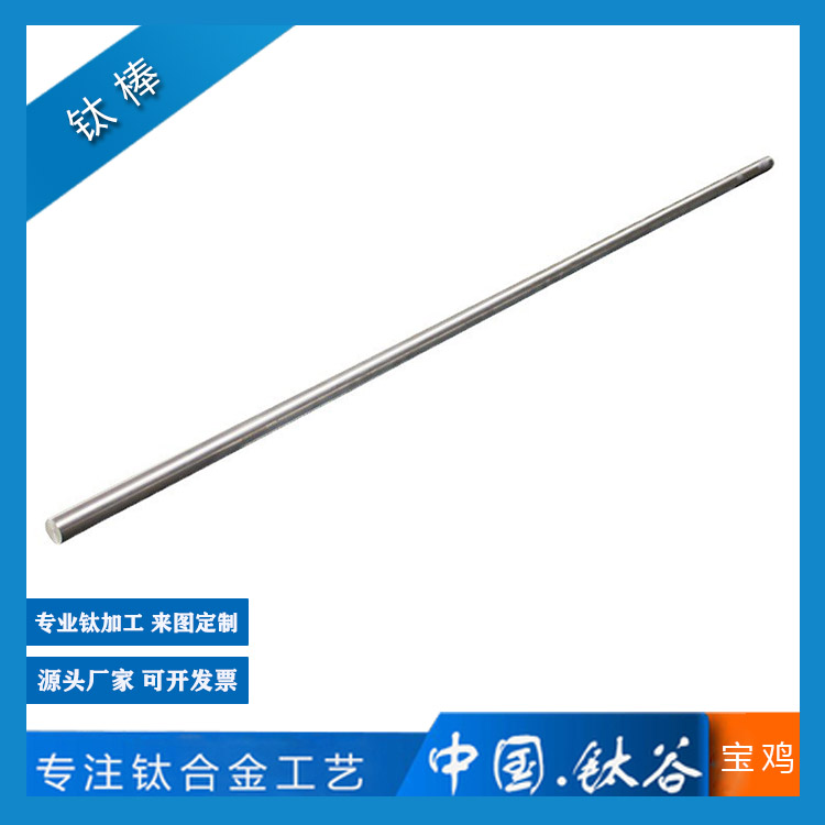 鈦棒