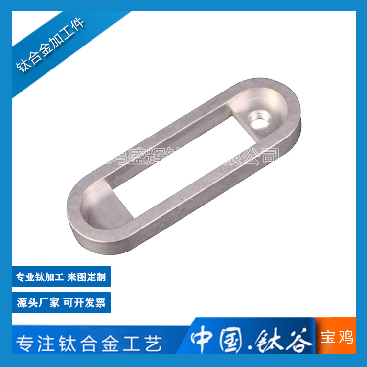 鈦合金橢圓加工件