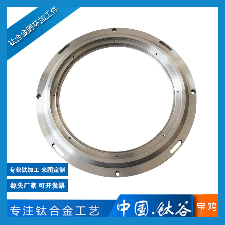 鈦合金圓環形加工件