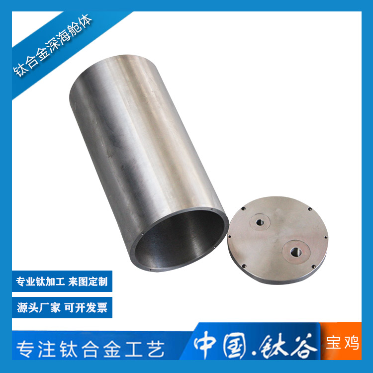 鈦合金深海設備