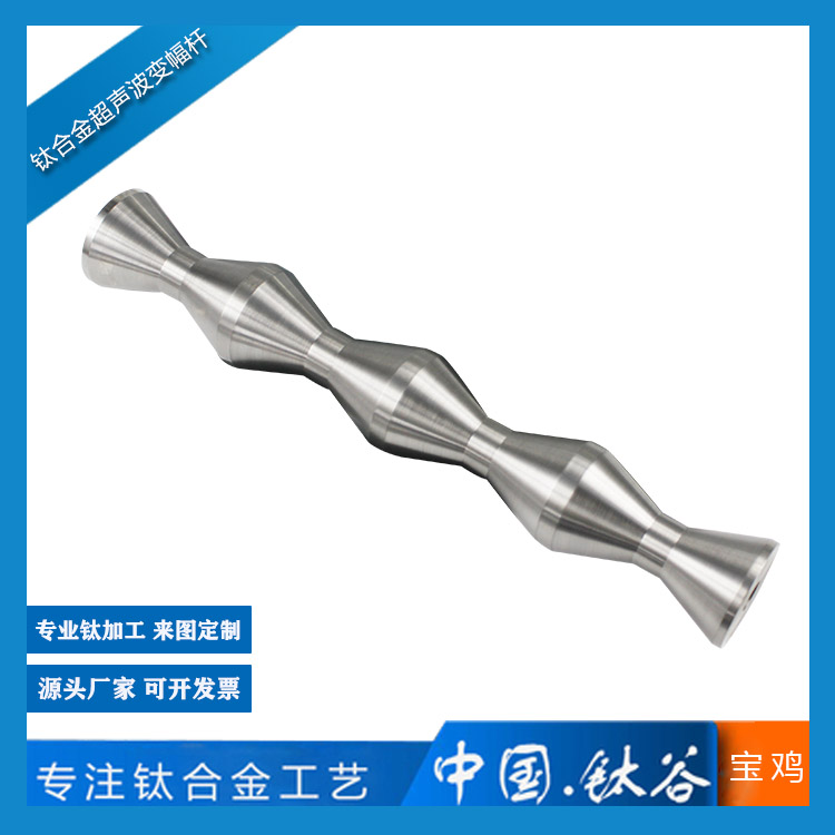 <b>超聲波變輻桿</b>