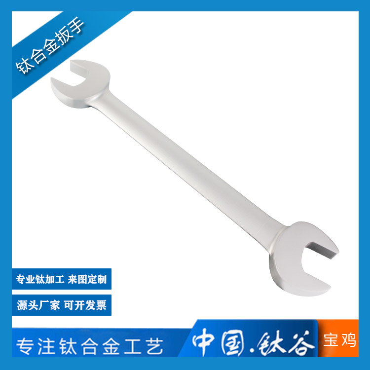鈦合金扳手