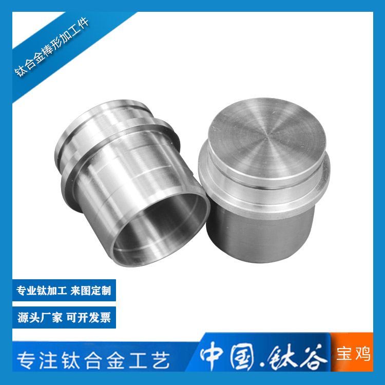 鈦合金棒形加工件