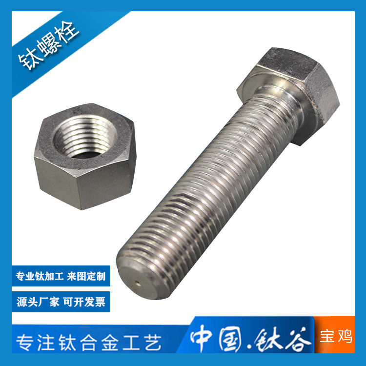 鈦螺栓