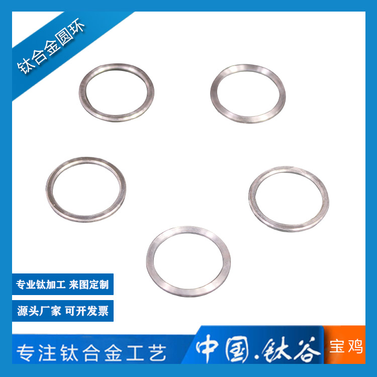 鈦合金圓環(huán)加工件