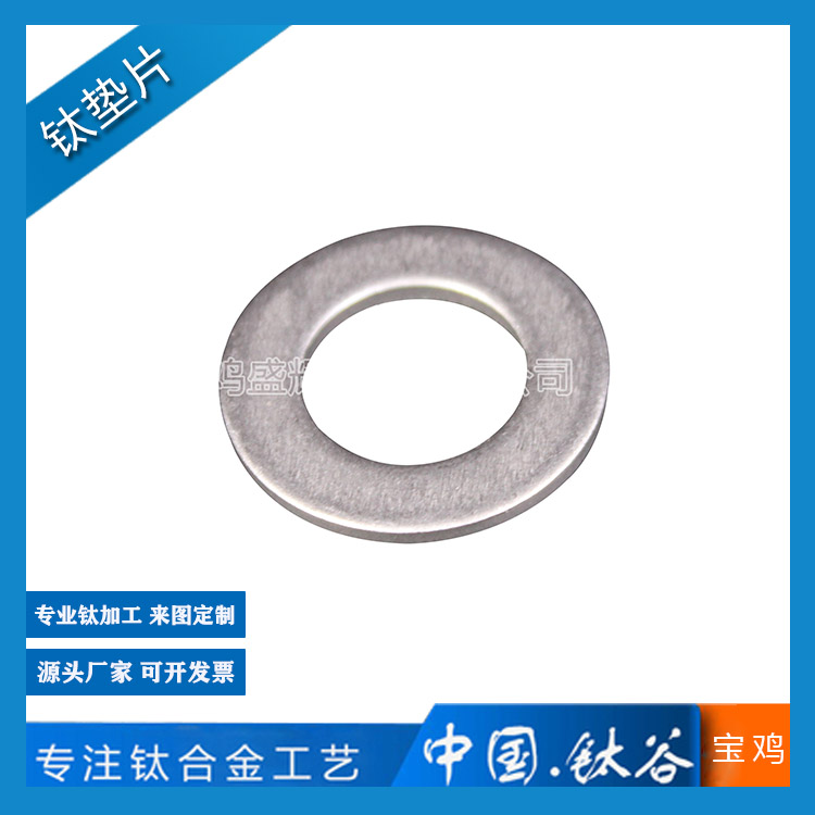 鈦墊片