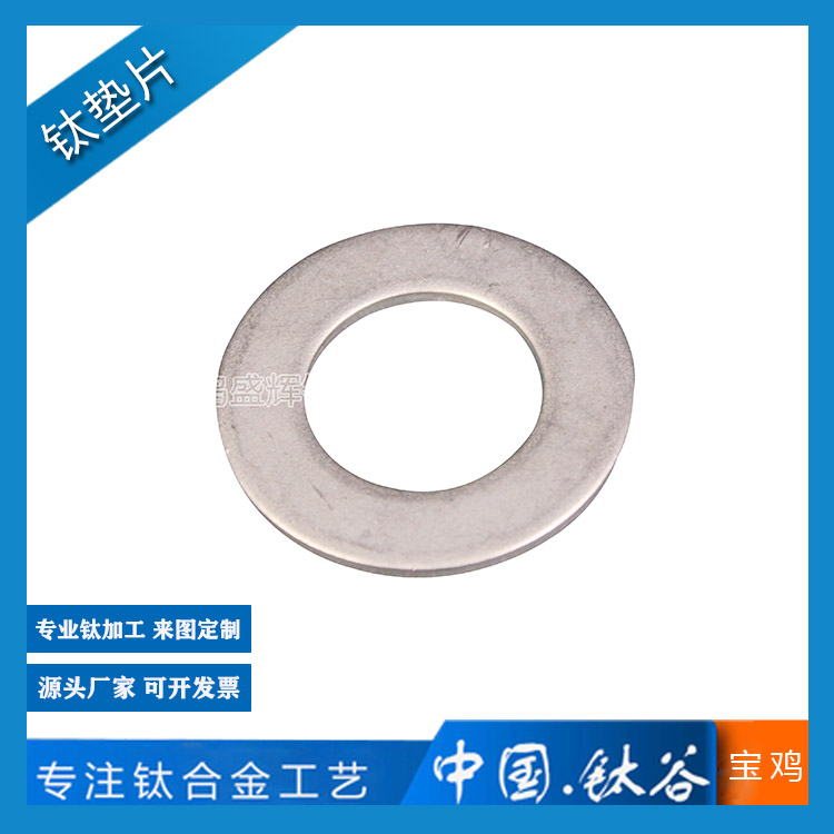 鈦墊片