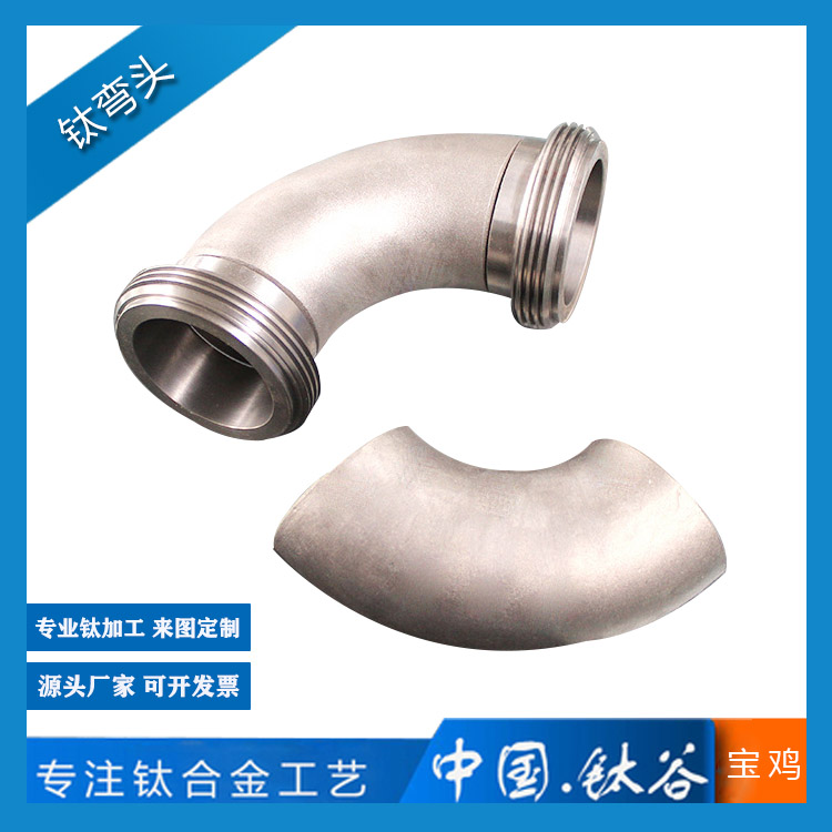 鈦彎頭 TA2