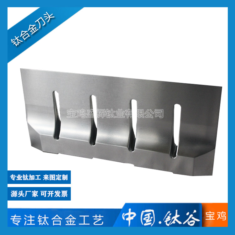 鈦合金刀頭